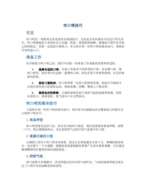 吹口哨技巧