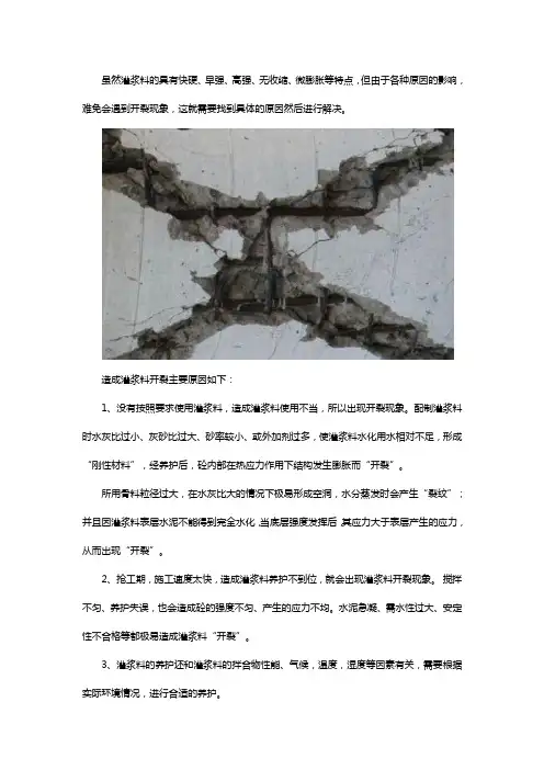 灌浆料会开裂的原因有哪些