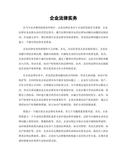 企业法律实务