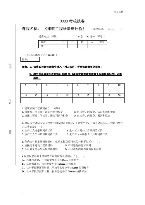 建筑工程计量与计价试卷