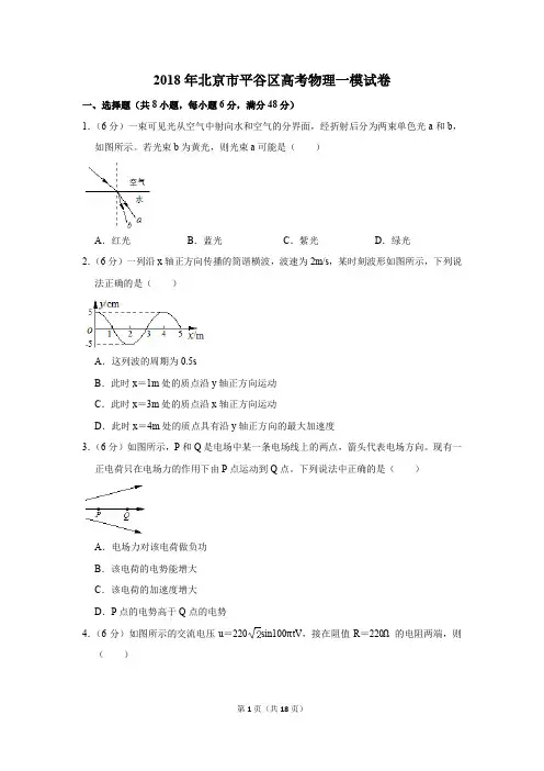2018年北京市平谷区高考物理一模试卷(解析版)