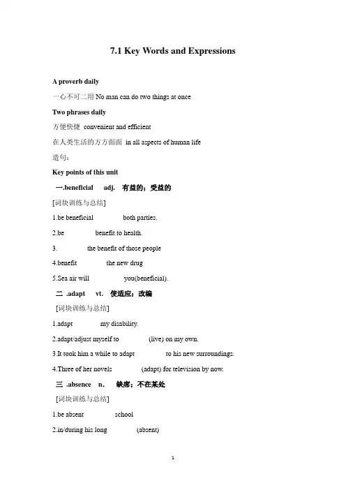 高二英语选修7unit1重点单词学案