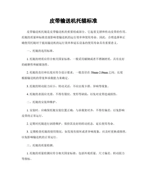 皮带输送机托辊标准