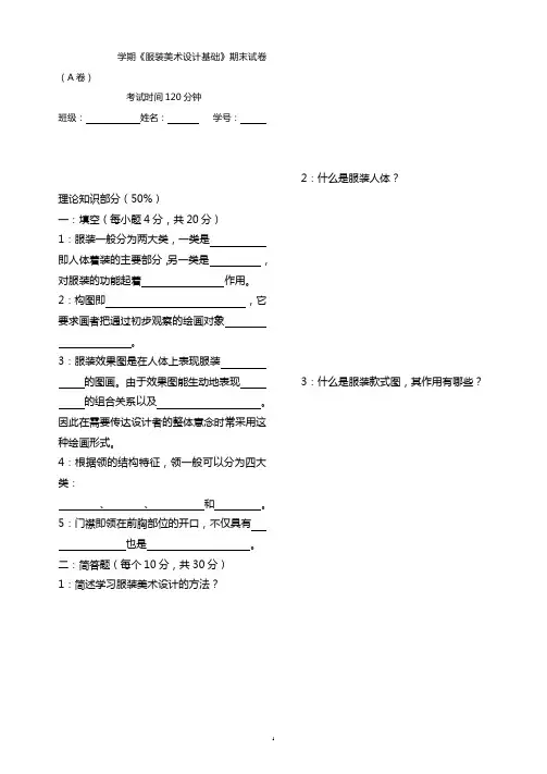 服装美术设计基础期末试卷A