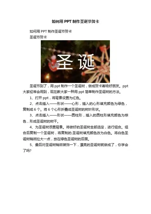 如何用PPT制作圣诞节贺卡