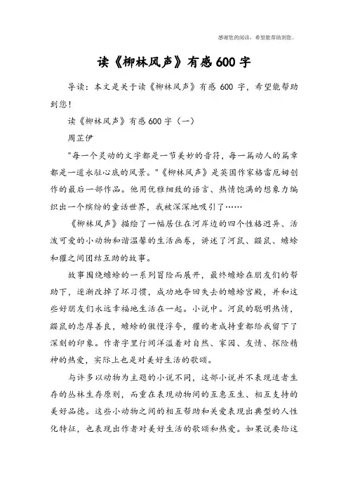读《柳林风声》有感600字