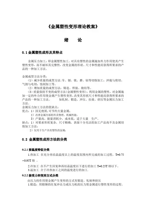 金属塑性变形教案.docx