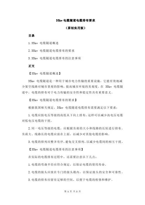 35kv电缆隧道电缆排布要求