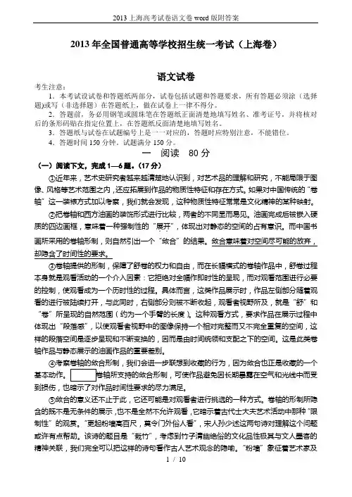 2013上海高考试卷语文卷word版附答案