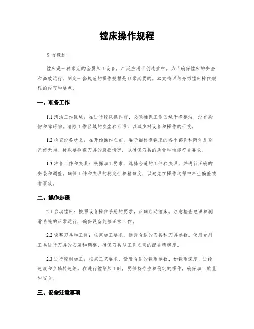 镗床操作规程