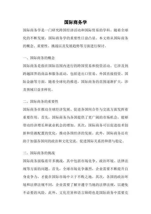 国际商务学