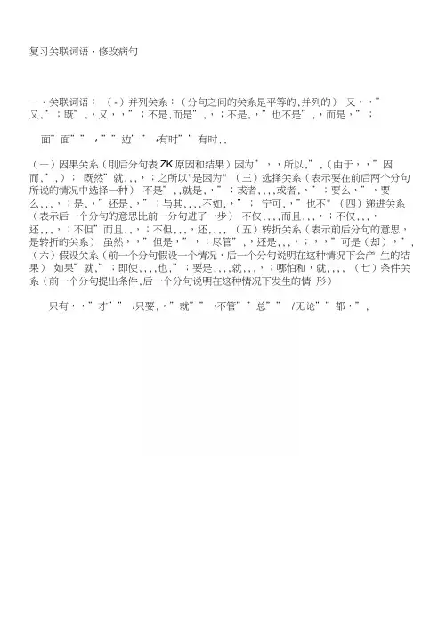 苏教版四年级语文关联词、修改病句练习(重点).docx