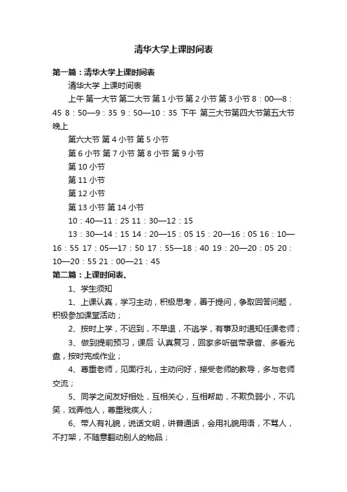 清华大学上课时间表