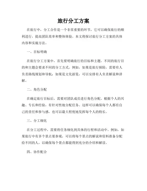 旅行分工方案