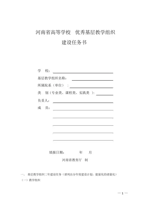 河南高等学校优秀基层教学组织