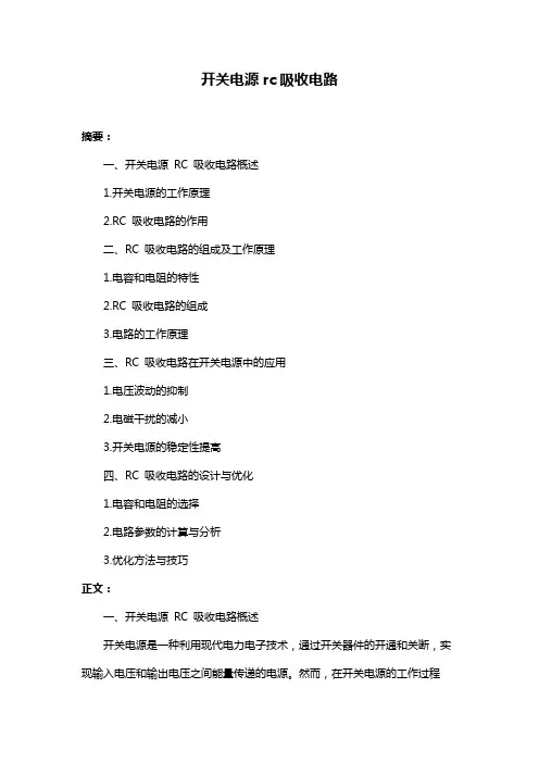 开关电源rc吸收电路