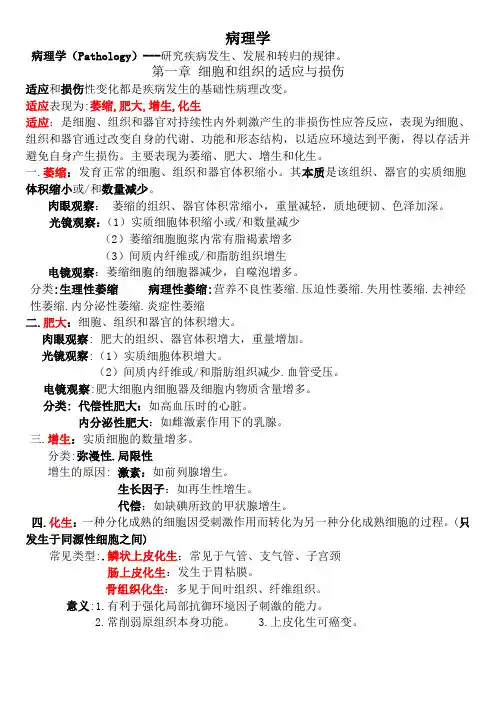 病理学重点(1)