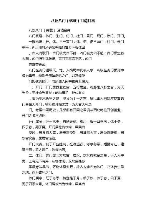 八卦八门（转载）耳清目亮