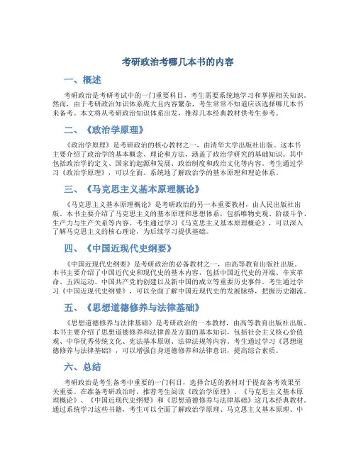 考研政治考哪几本书的内容