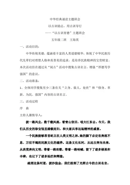 中华经典诵读主题班会