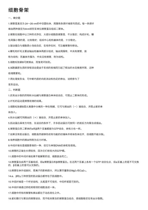 细胞骨架——精选推荐