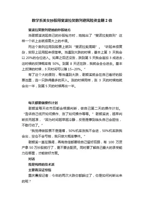 数学系美女炒股用斐波拉契数列避风险资金翻2倍