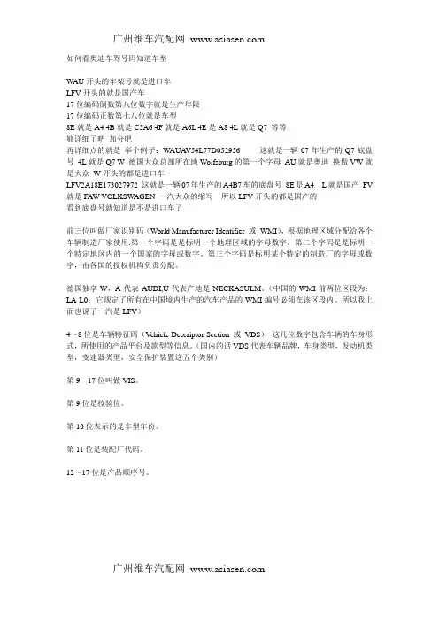 奥迪VIN车驾号码知道车型