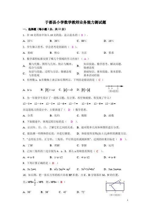 小学数学教师业务能力测试题及答案