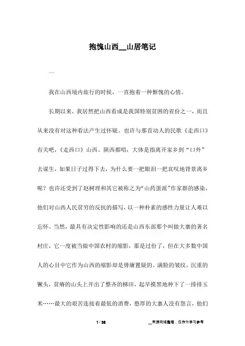 抱愧山西__山居笔记
