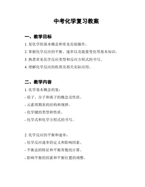 中考化学复习教案