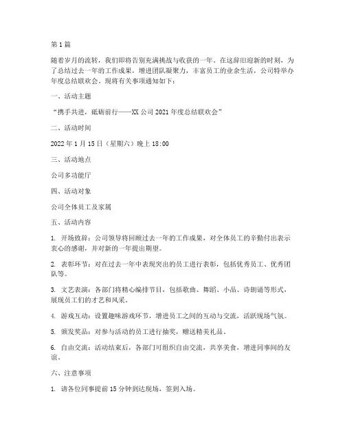 年度总结联欢会通知(3篇)