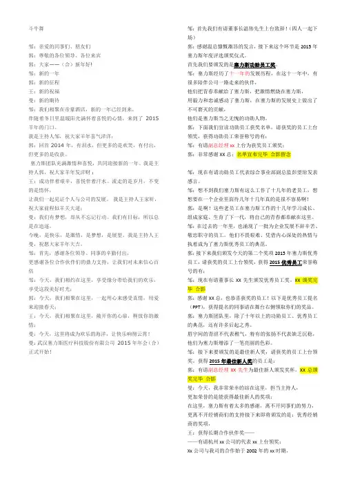 2015年会开场白