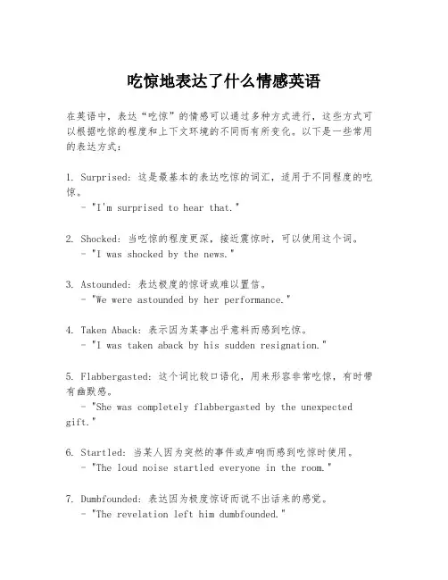 吃惊地表达了什么情感英语