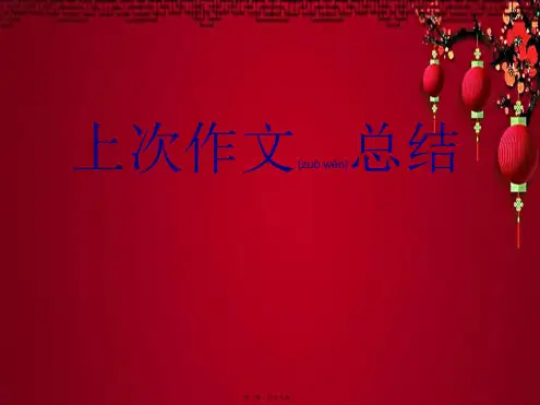 四年级语文上册本册综合 作文课件