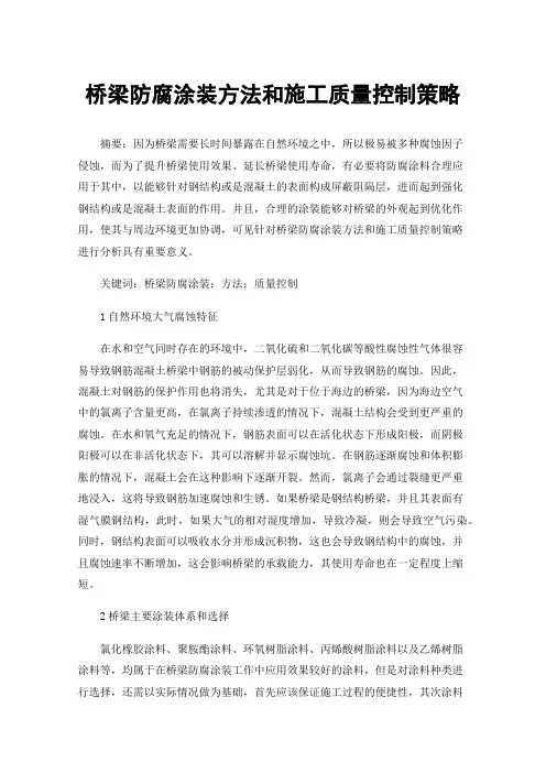 桥梁防腐涂装方法和施工质量控制策略