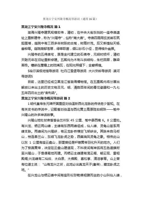 黑龙江宁安兴隆寺概况导游词（通用16篇）