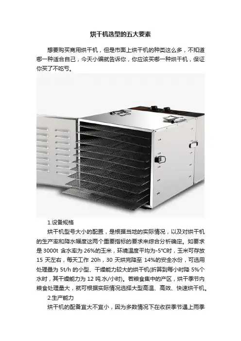 烘干机选型的五大要素