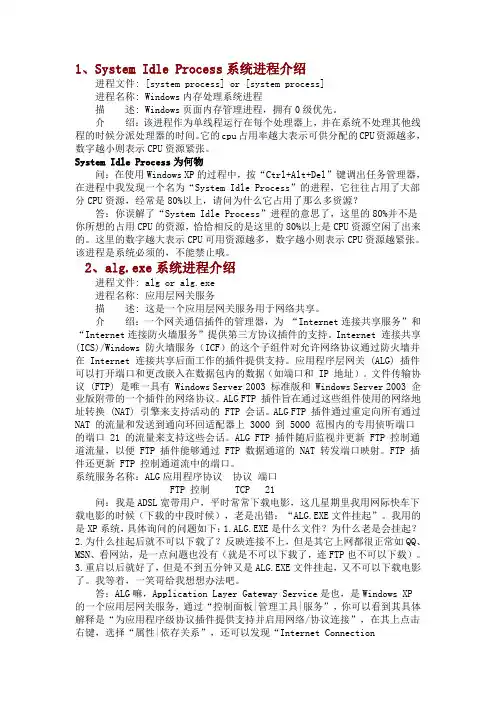 Windows系统各进程详解