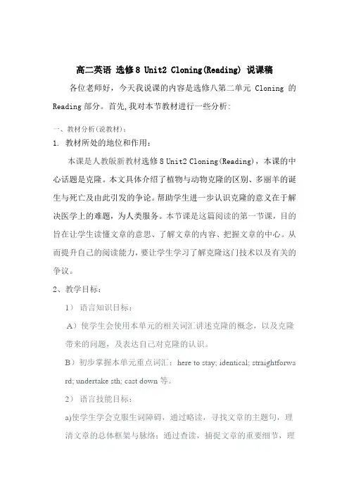 高二英语_选修8_Unit2_Cloning(Reading)_说课稿