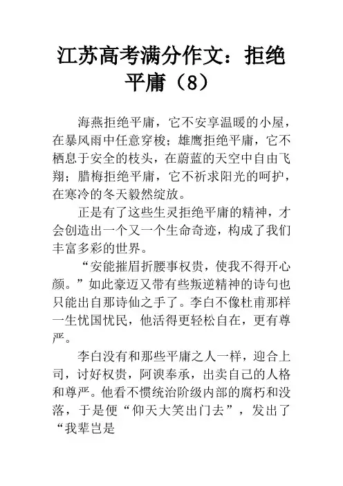 江苏高考满分作文：拒绝平庸(8)
