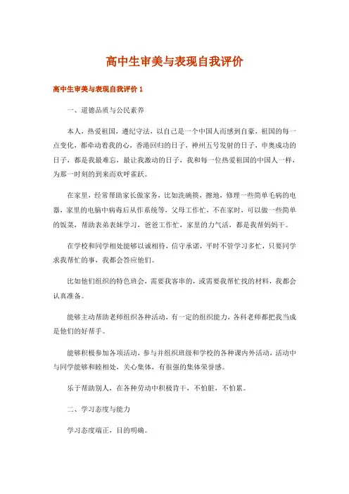 高中生审美与表现自我评价