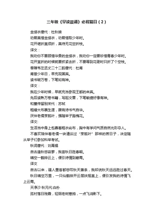 三年级《早读晨诵》必背篇目（2）