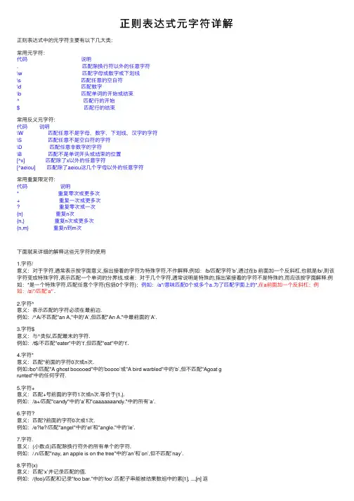 正则表达式元字符详解