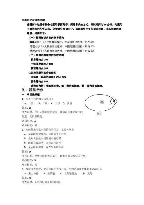 高中地理会考样题和答案