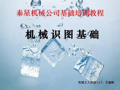 机械识图基础知识重点