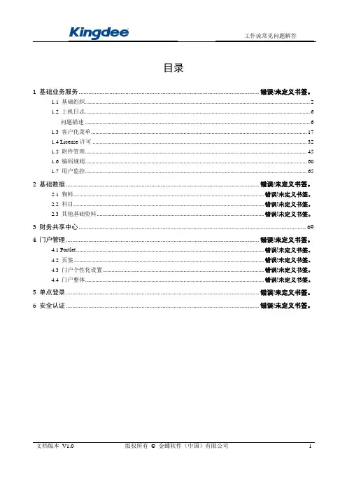 金蝶EAS常见问题解答_基础业务服务