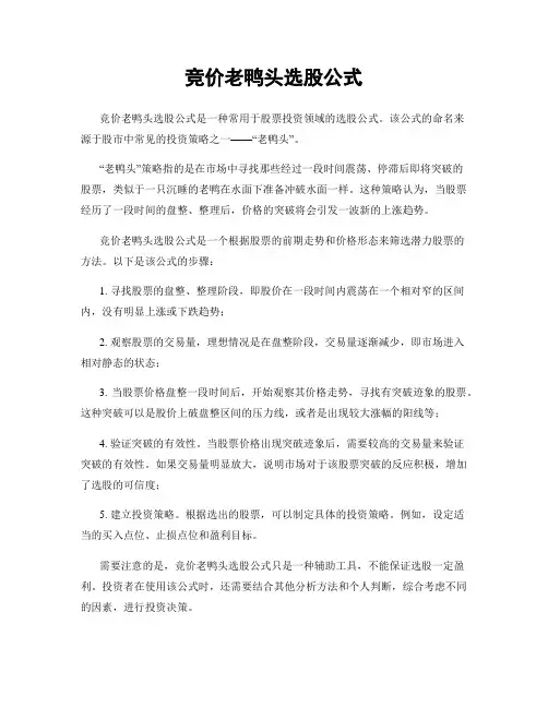 竞价老鸭头选股公式