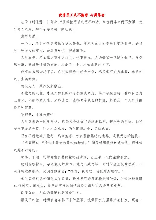 优秀员工从不抱怨 心得体会