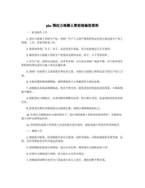 phc预应力混凝土管桩检验批资料