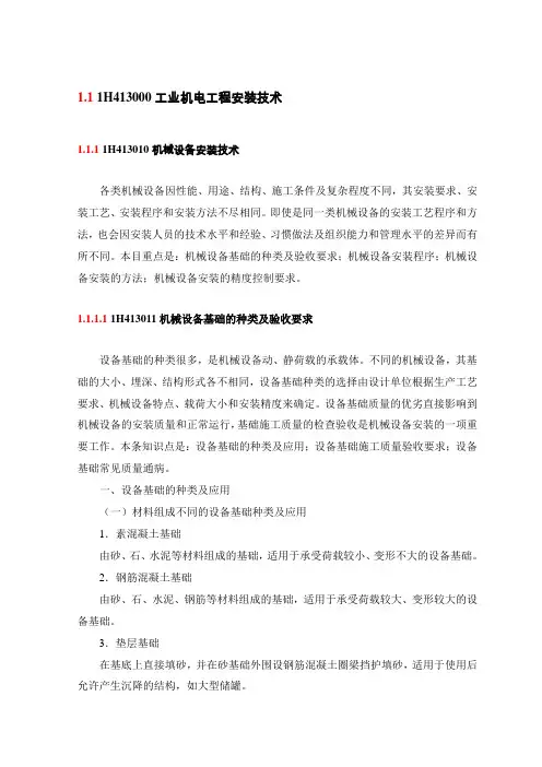 1H413000工业机电工程安装技术课案